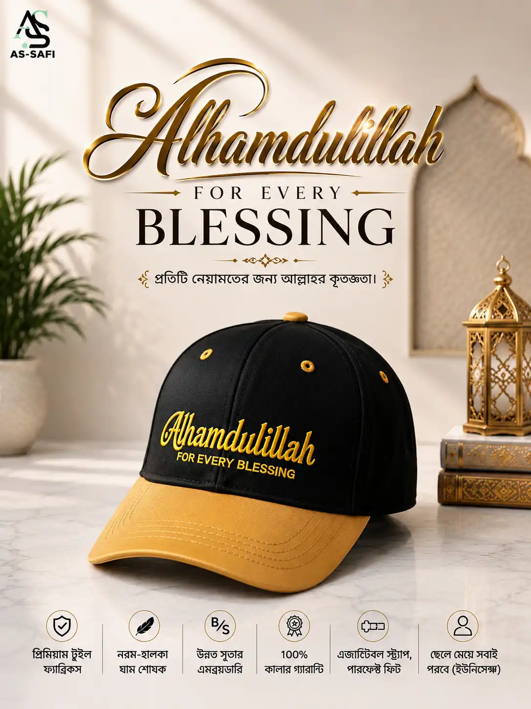 Alhamdulillah For Every Blessing