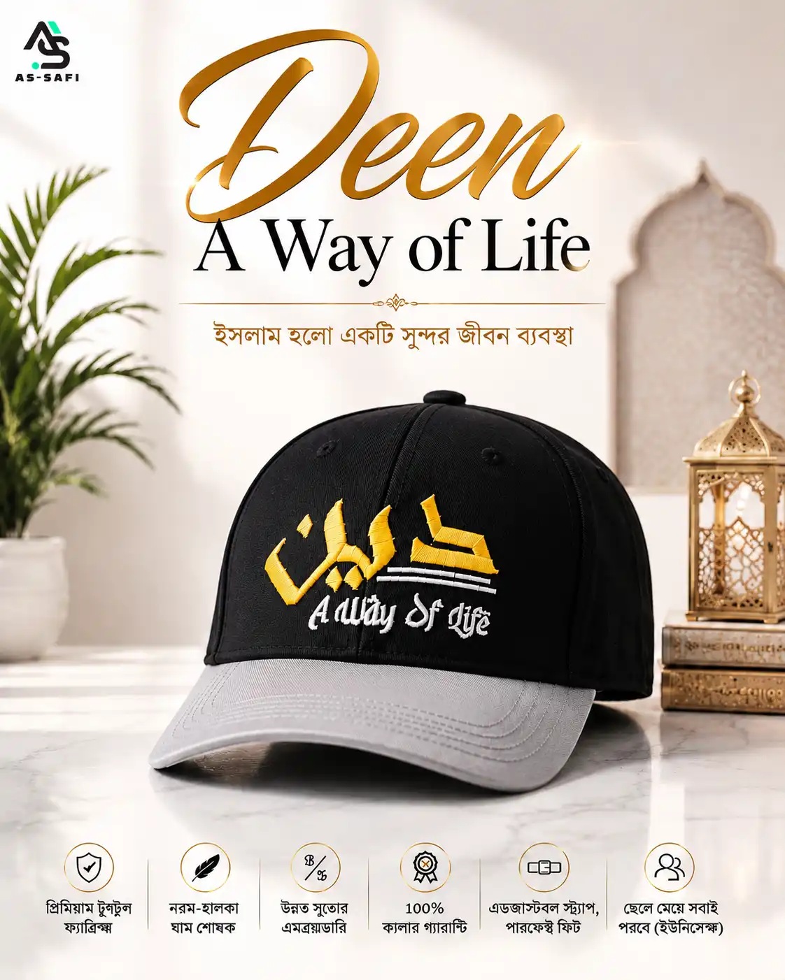 Deen A Way of Life